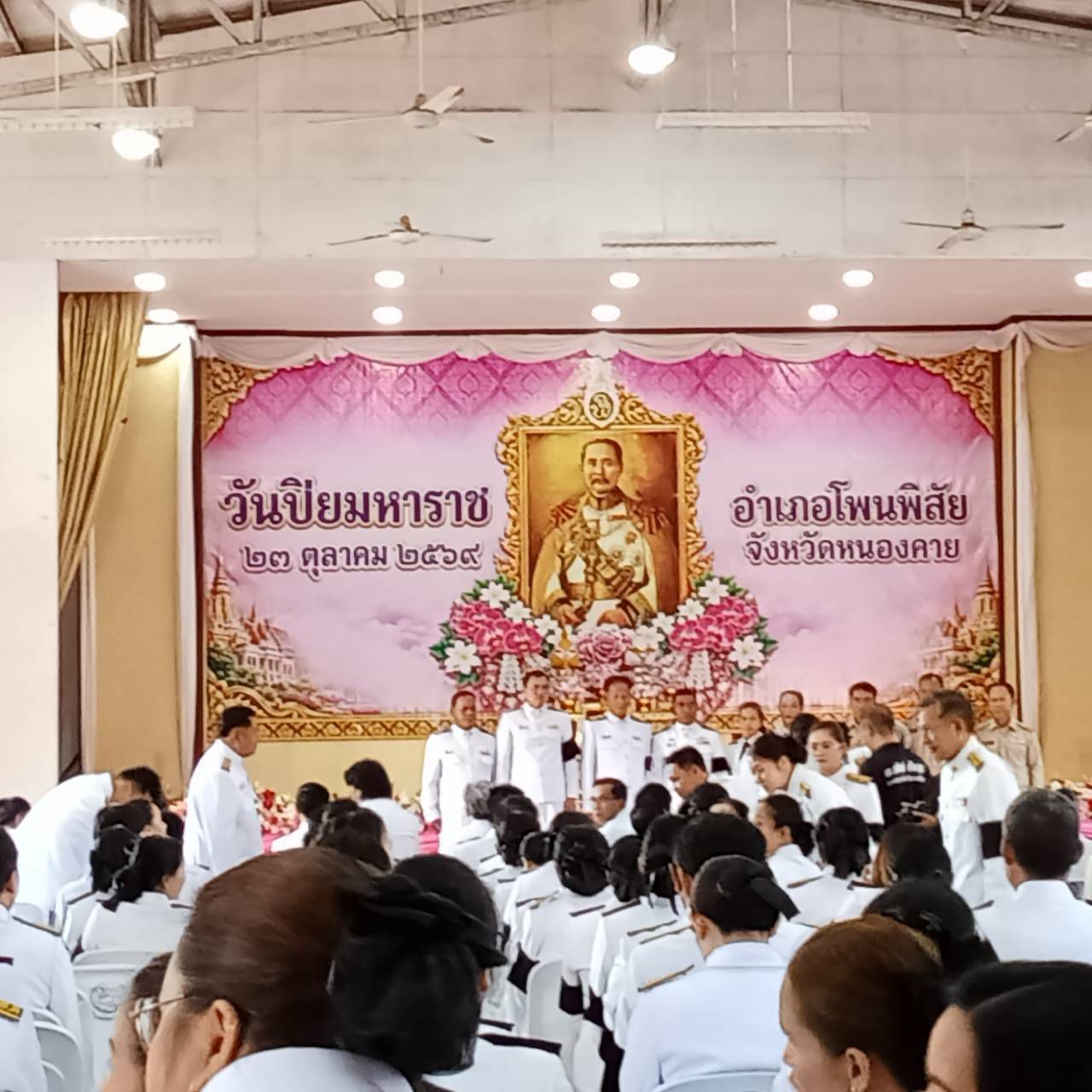 23 ตุลาคม 2569 เวลา 07.30 น. ท่านนายกเทศมนตรีตำบลวัดกหลวง พร้อมคณะผู้บริหาร หัวหน้าส่วนราชการ และเจ้าหน้าพนักงาน ร่วม งานวันปิยะมหาราช  ณ.ที่ว่าการอำเภอโพนพิสัย