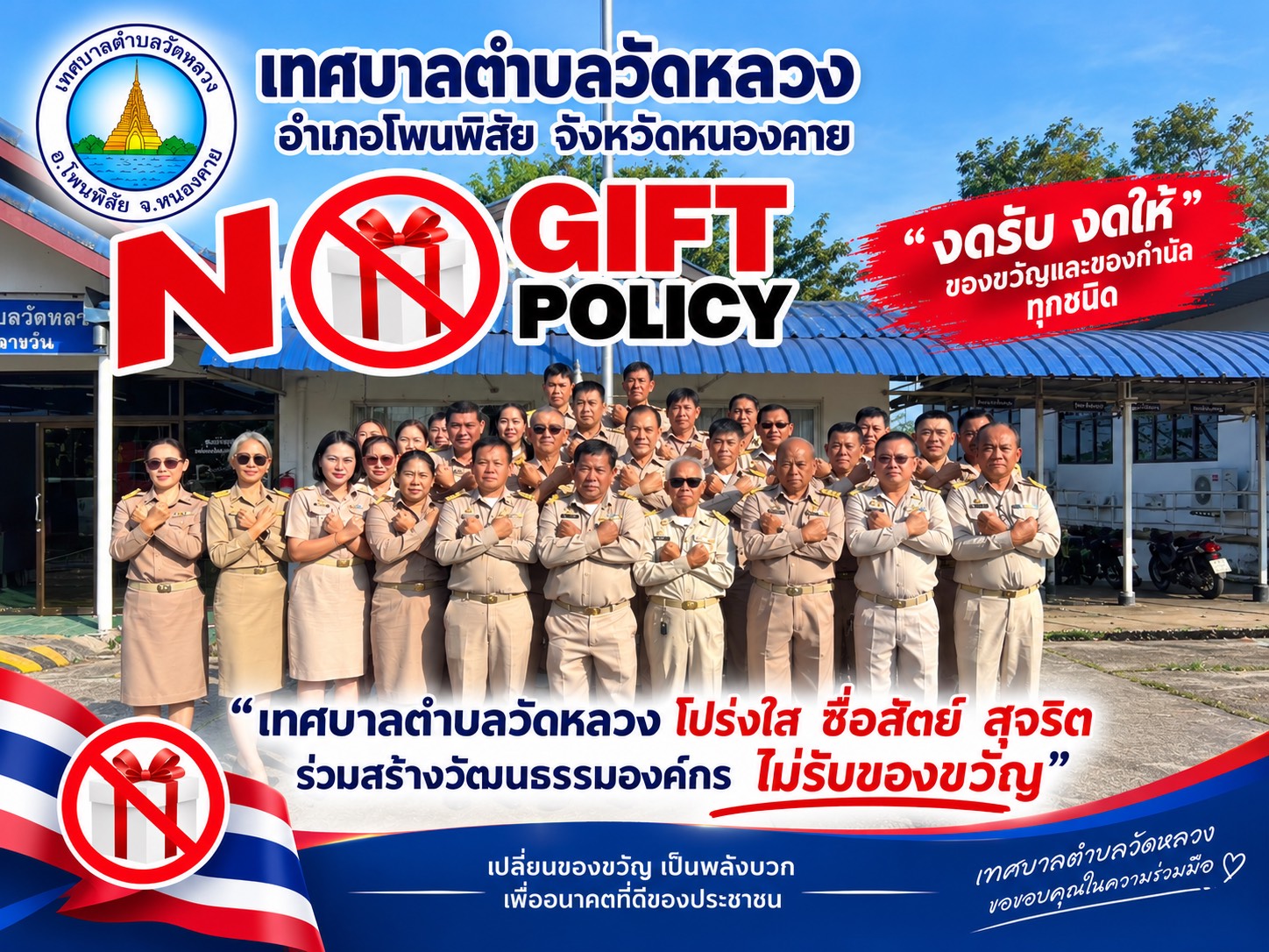 no Gift Policy